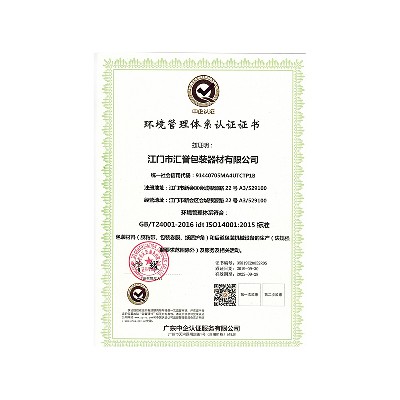 環(huán)境管理體系認(rèn)證證書